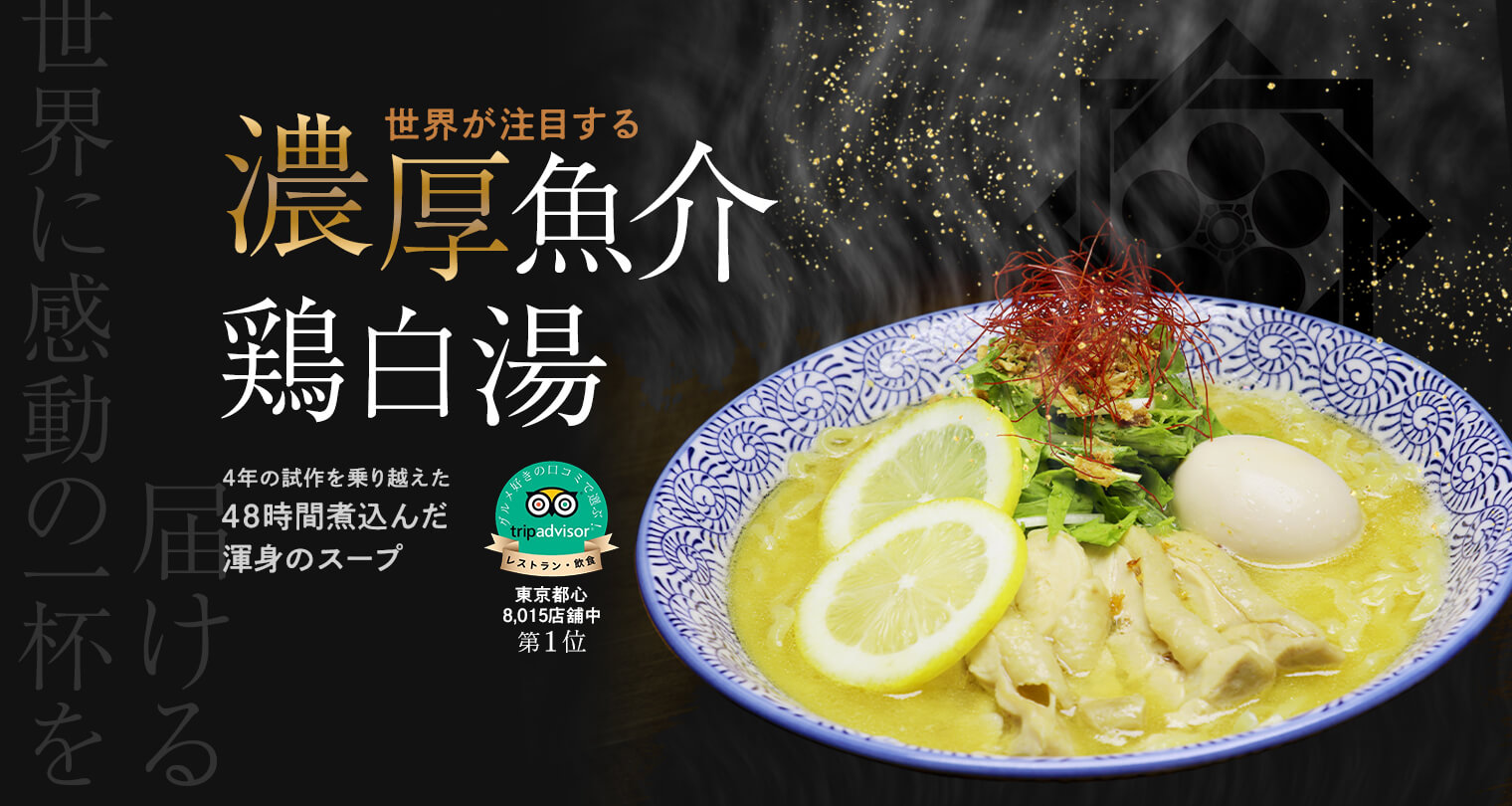 NOBUNAGAラーメンのこだわりファーストビュー版 Nobunaga ramen story first view