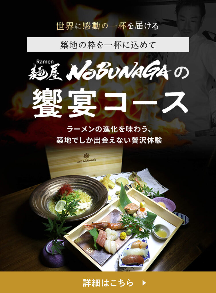 築地店限定コースメニューバナー　詳細はこちら