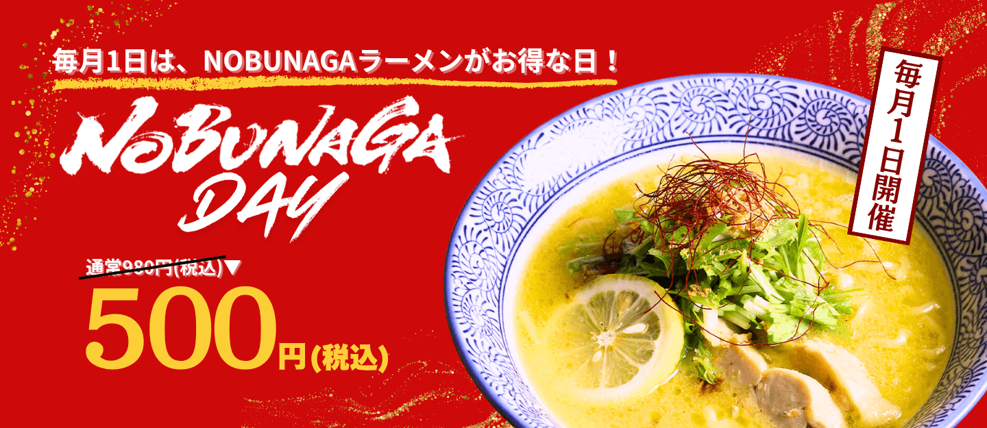 NOBUNAGDAYキャンペーンバナー