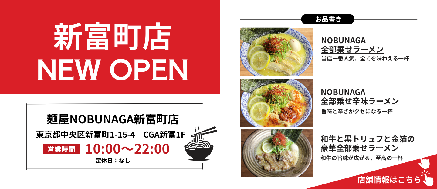 新富町オープニング