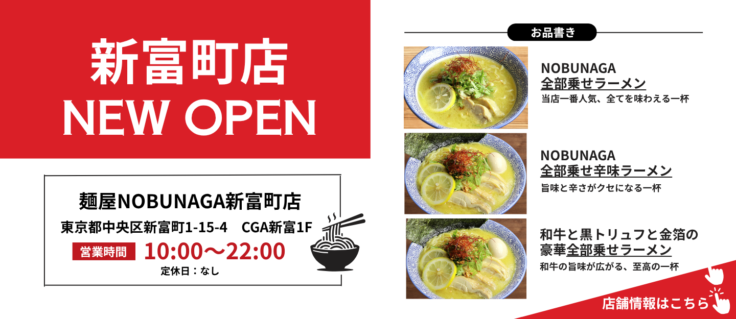 新富町オープニング