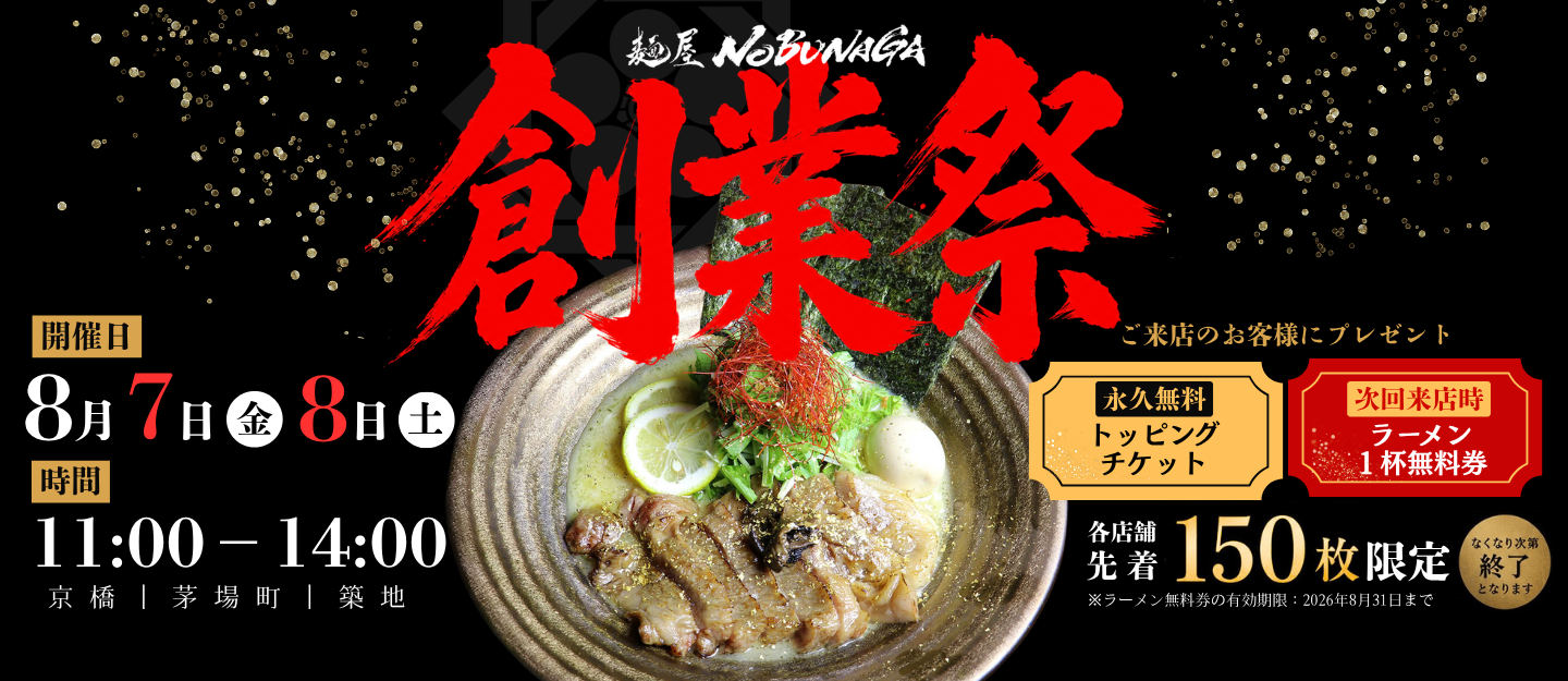 新富町オープニング
