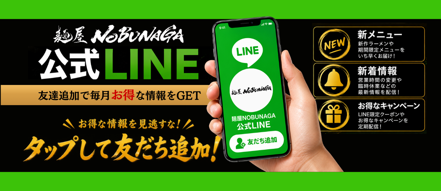 公式LINE